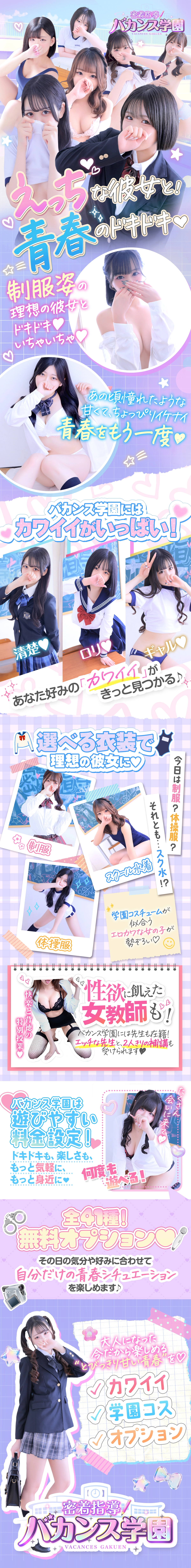 バカンス学園のコンセプト