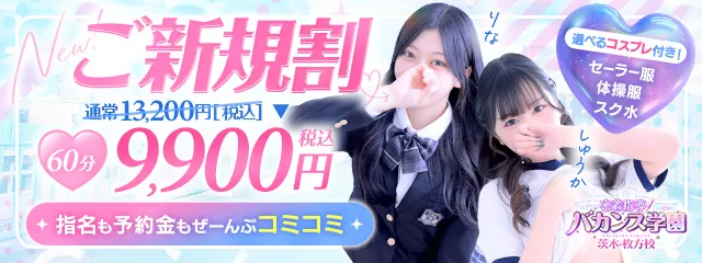 ♡ご新規割♡初めてのバカンス学園♡