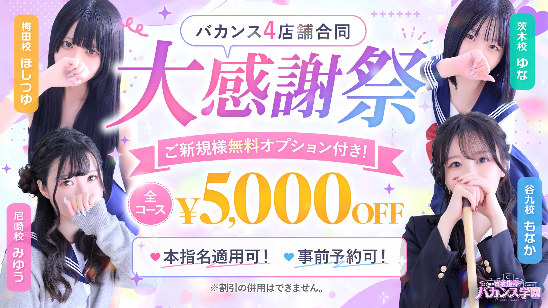 ♡大感謝際♡