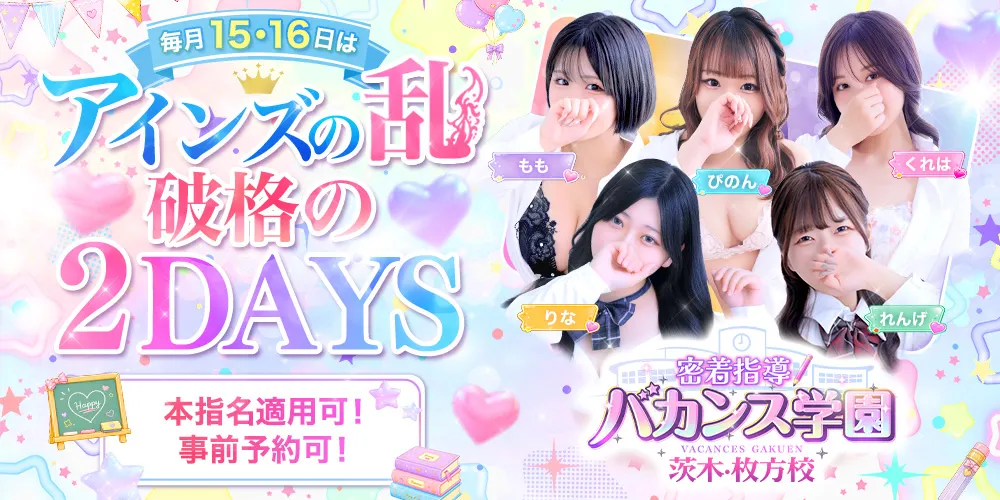 ♡アインズの乱♡毎月15日・16日限定♡