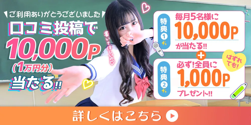 ♡口コミイベント開催中♡